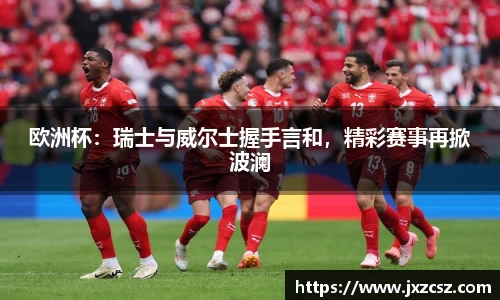 OD体育官方欧洲杯平台